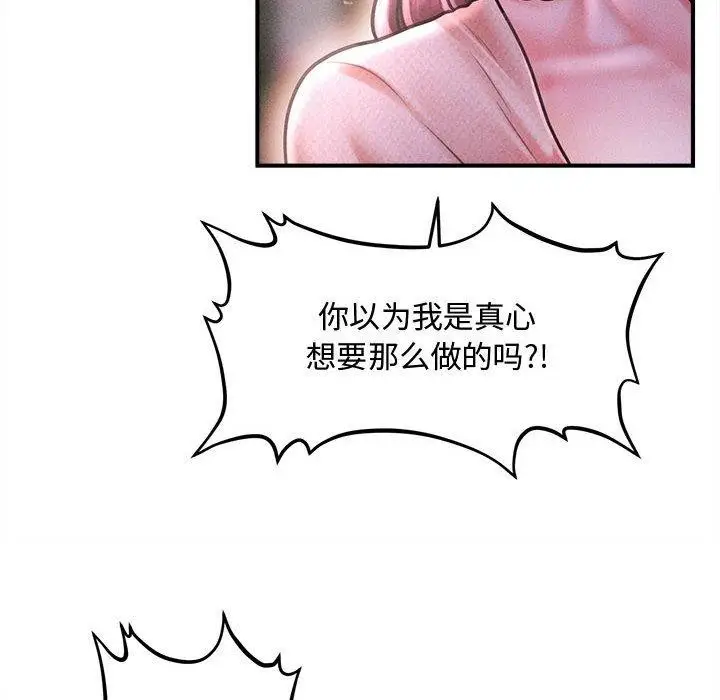 漫画《会长家的小儿子》第24话第34张图