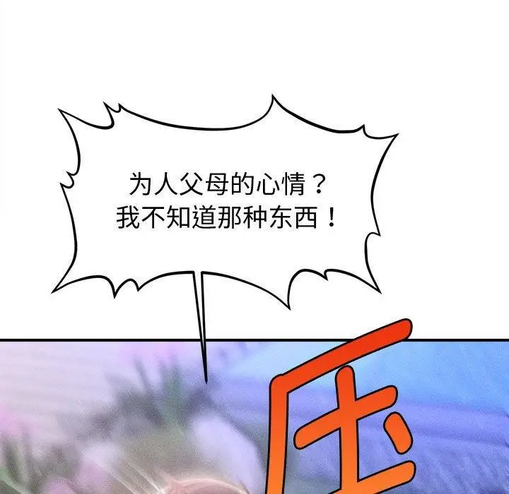 漫画《会长家的小儿子》第24话第38张图