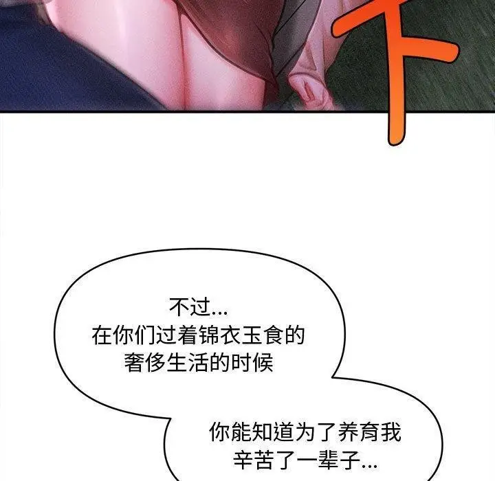 漫画《会长家的小儿子》第24话第40张图