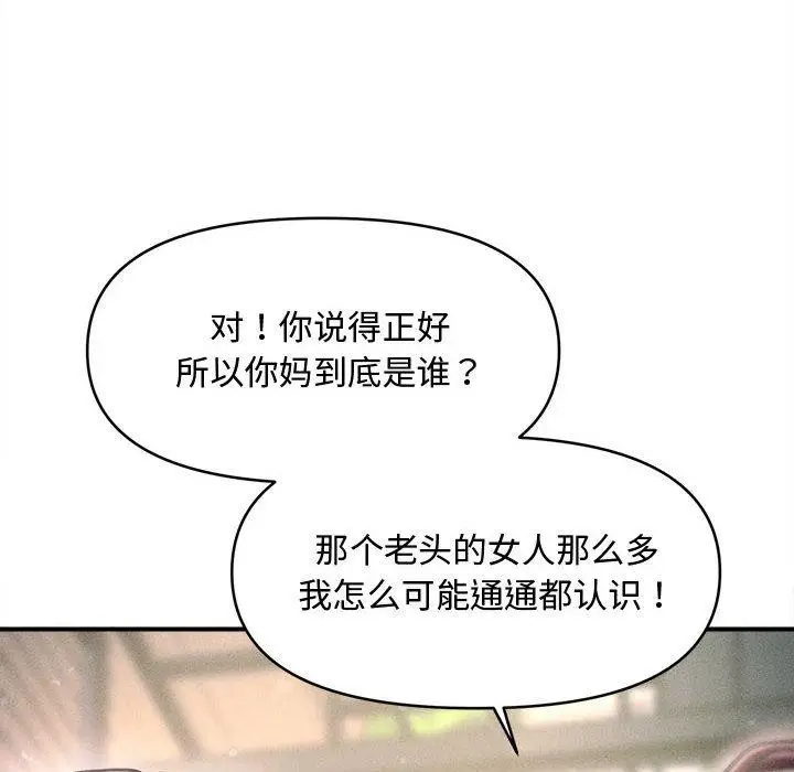 漫画《会长家的小儿子》第24话第43张图