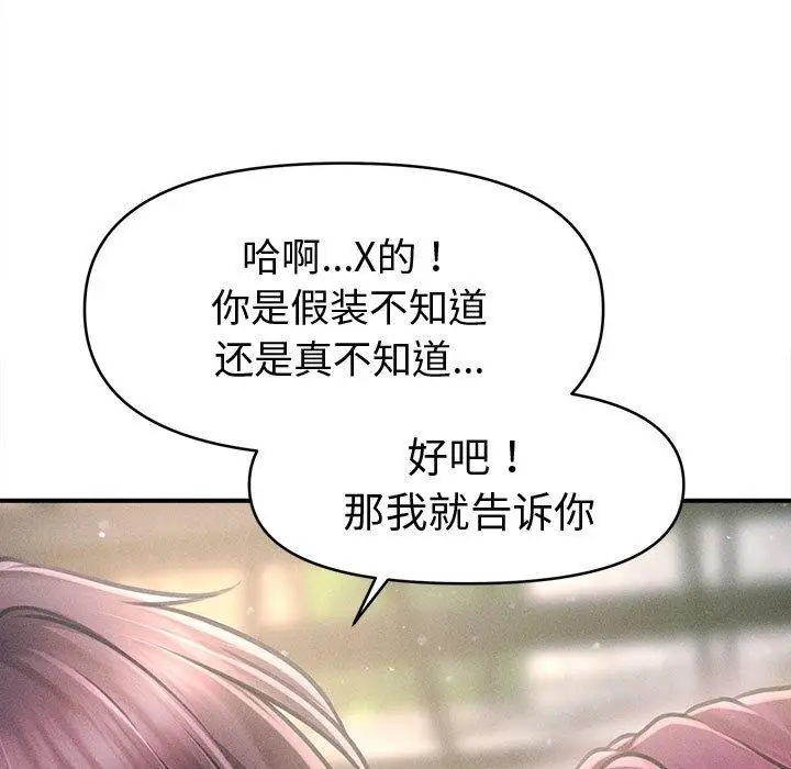 漫画《会长家的小儿子》第24话第46张图