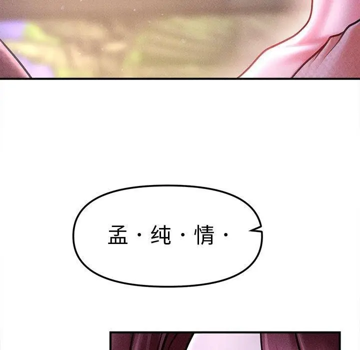 漫画《会长家的小儿子》第24话第48张图