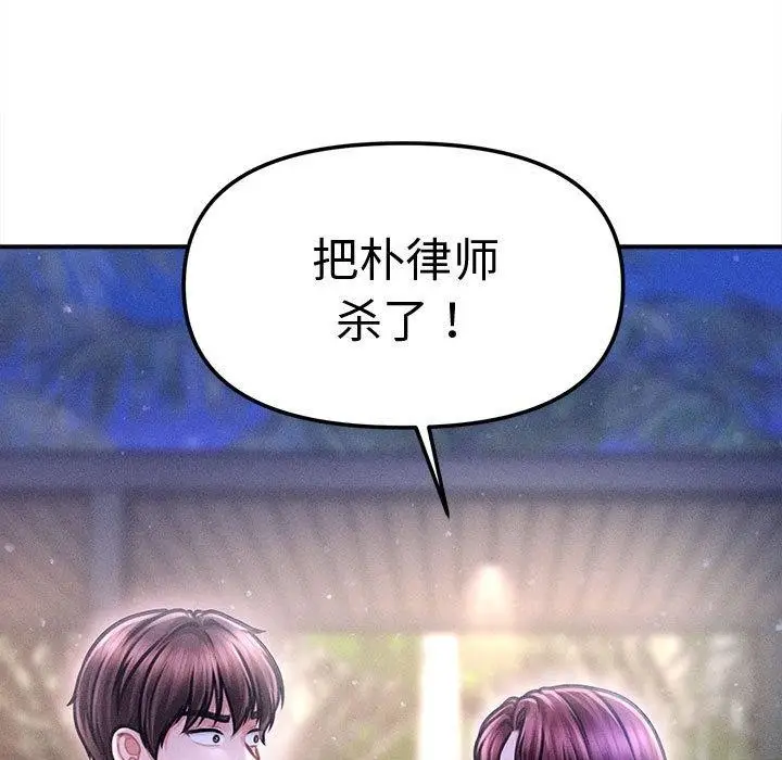 漫画《会长家的小儿子》第24话第5张图
