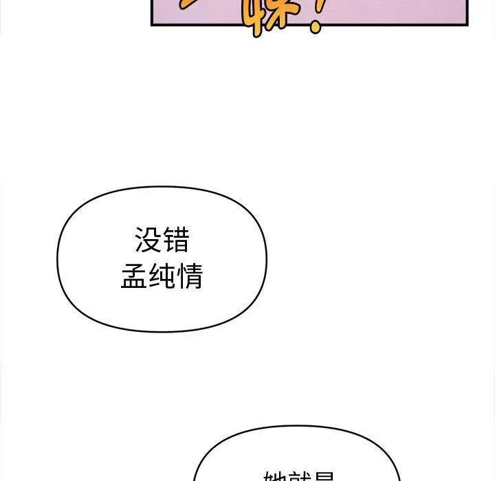 漫画《会长家的小儿子》第24话第50张图
