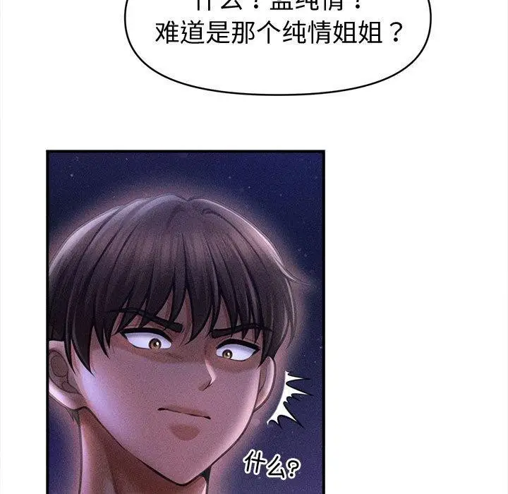 漫画《会长家的小儿子》第24话第54张图