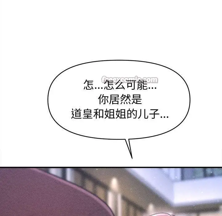 漫画《会长家的小儿子》第24话第56张图