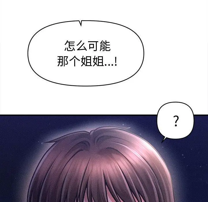 漫画《会长家的小儿子》第24话第59张图