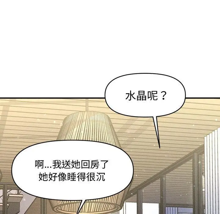 漫画《会长家的小儿子》第24话第74张图