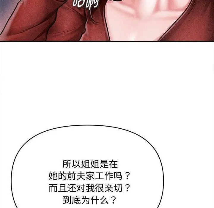 漫画《会长家的小儿子》第24话第83张图
