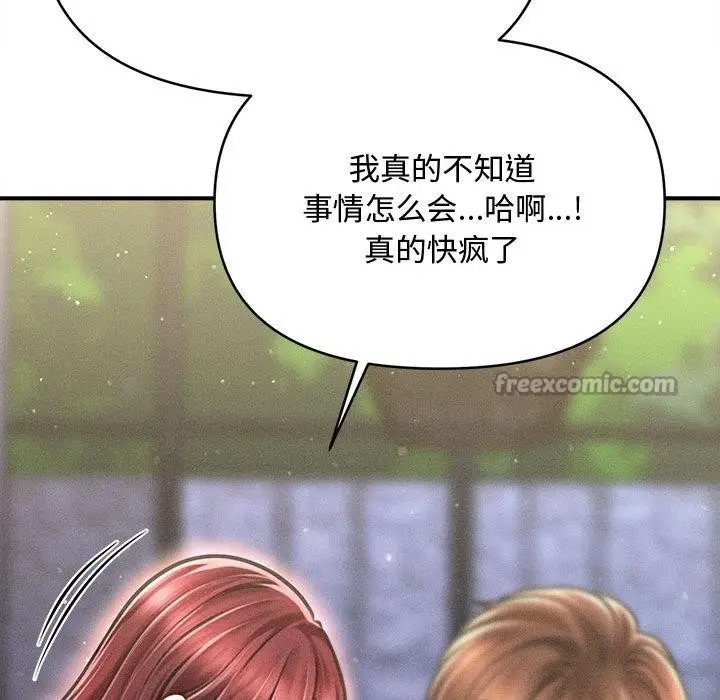 漫画《会长家的小儿子》第24话第84张图