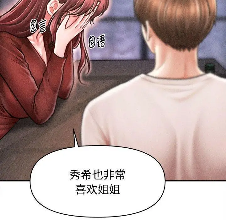 漫画《会长家的小儿子》第24话第85张图