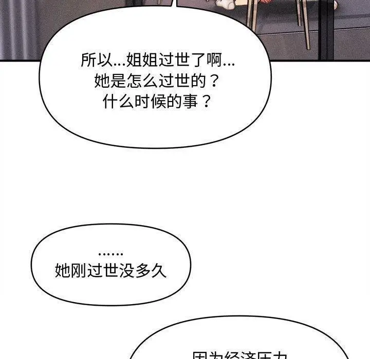 漫画《会长家的小儿子》第24话第90张图