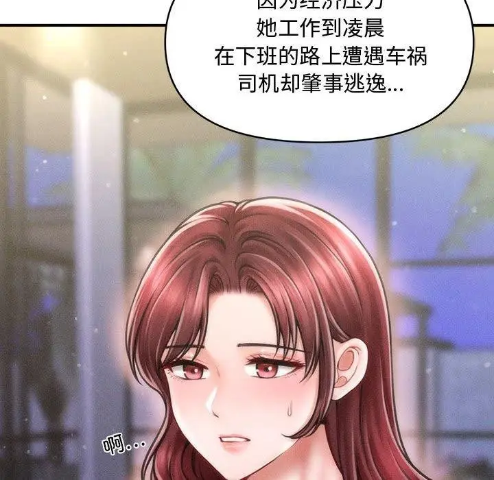 漫画《会长家的小儿子》第24话第91张图