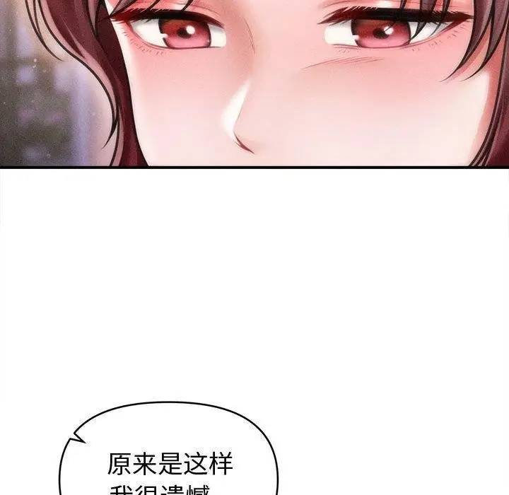 漫画《会长家的小儿子》第24话第94张图