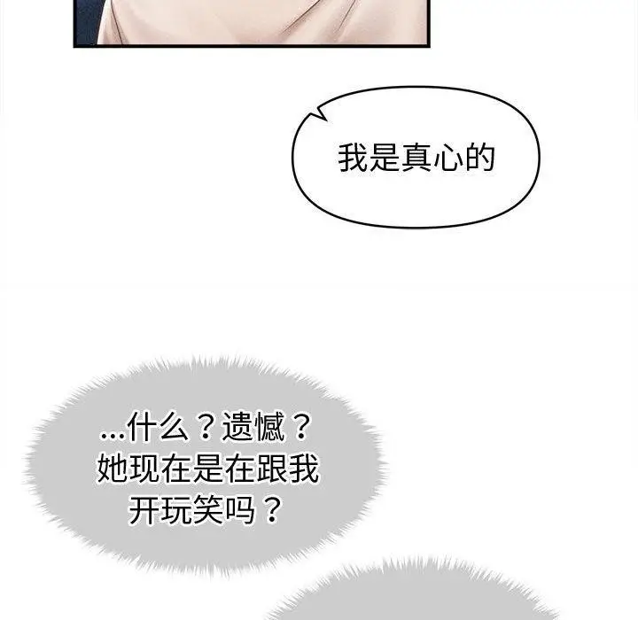 漫画《会长家的小儿子》第24话第96张图