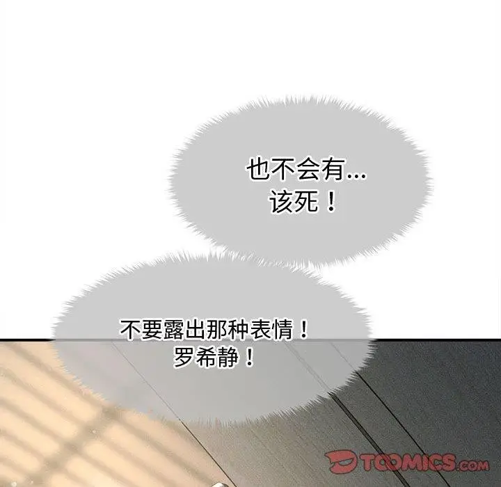 漫画《会长家的小儿子》第24话第99张图