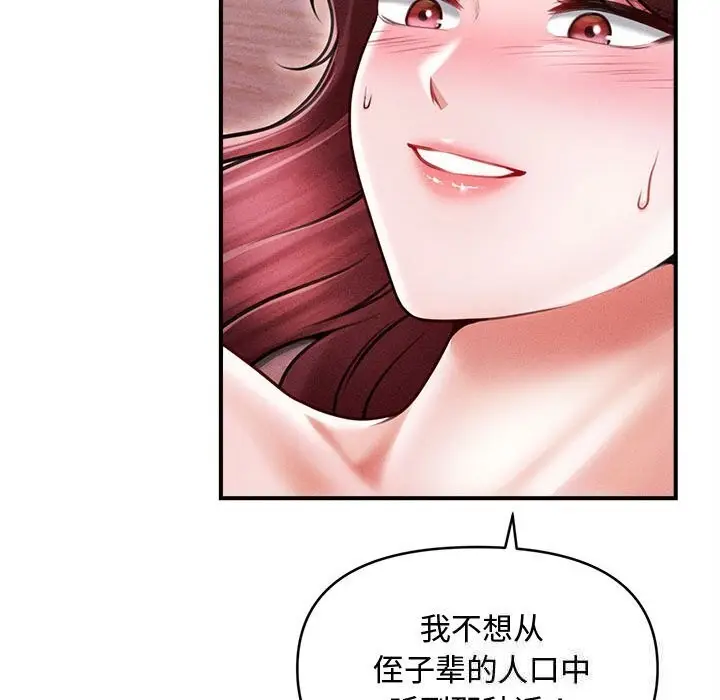 漫画《会长家的小儿子》第25话第104张图