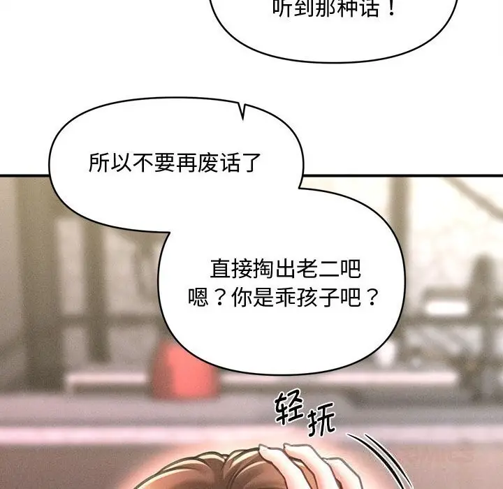 漫画《会长家的小儿子》第25话第105张图