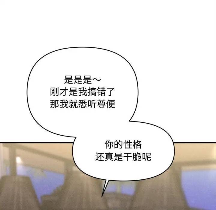 漫画《会长家的小儿子》第25话第109张图