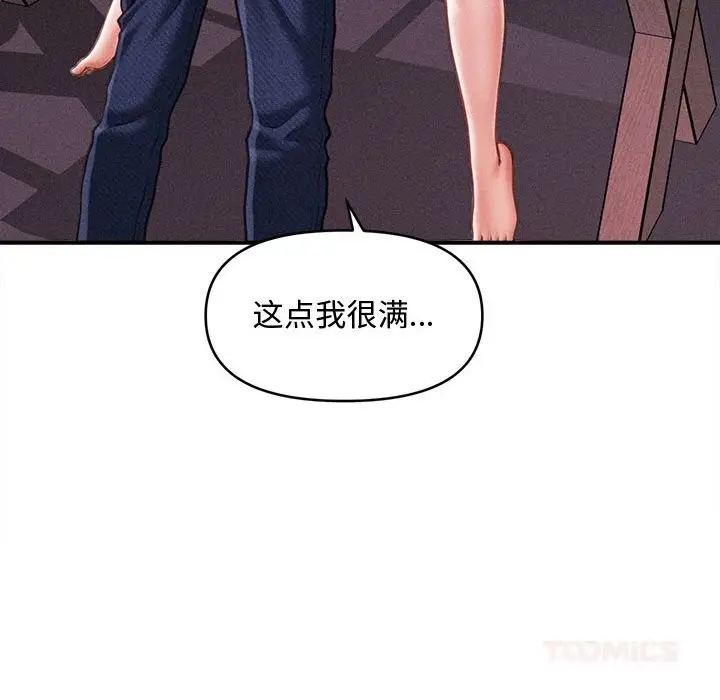 漫画《会长家的小儿子》第25话第111张图