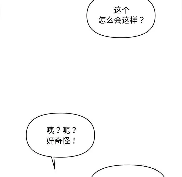 漫画《会长家的小儿子》第25话第116张图