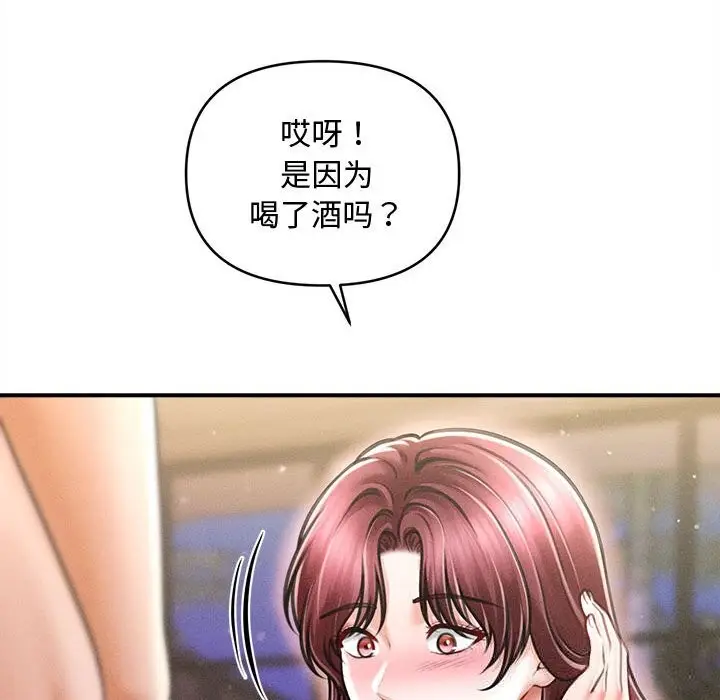 漫画《会长家的小儿子》第25话第119张图