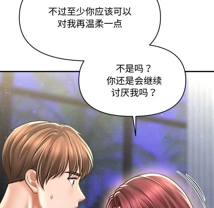 漫画《会长家的小儿子》第25话第12张图