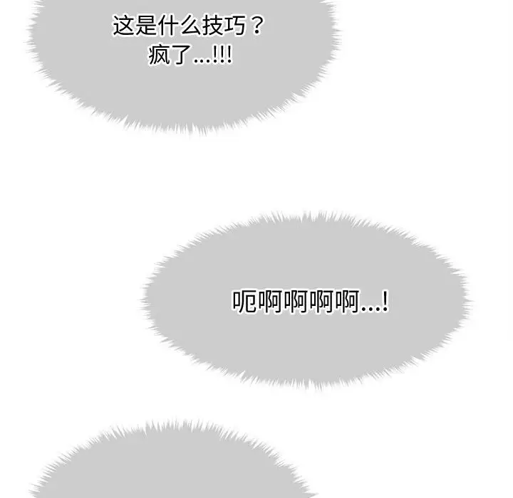 漫画《会长家的小儿子》第25话第136张图
