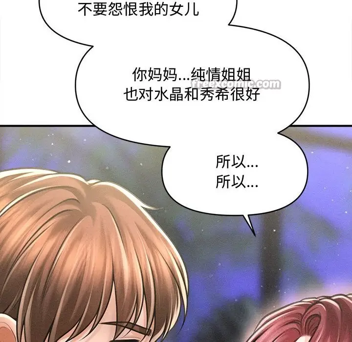 漫画《会长家的小儿子》第25话第14张图