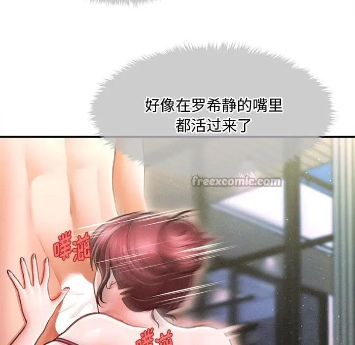 漫画《会长家的小儿子》第25话第140张图