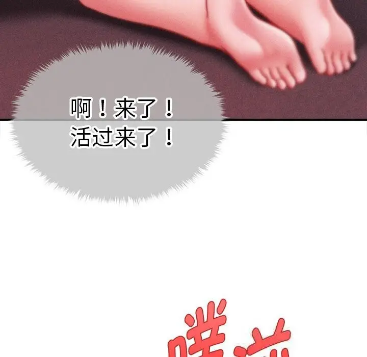 漫画《会长家的小儿子》第25话第142张图