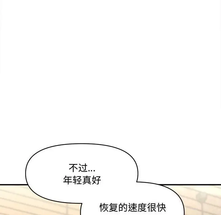 漫画《会长家的小儿子》第25话第151张图