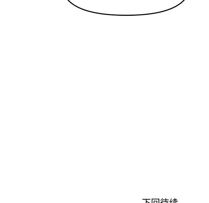 漫画《会长家的小儿子》第25话第157张图