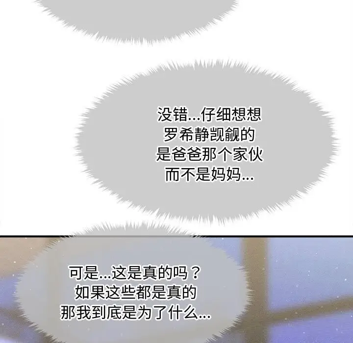 漫画《会长家的小儿子》第25话第19张图