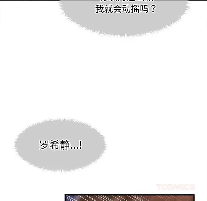 漫画《会长家的小儿子》第25话第33张图