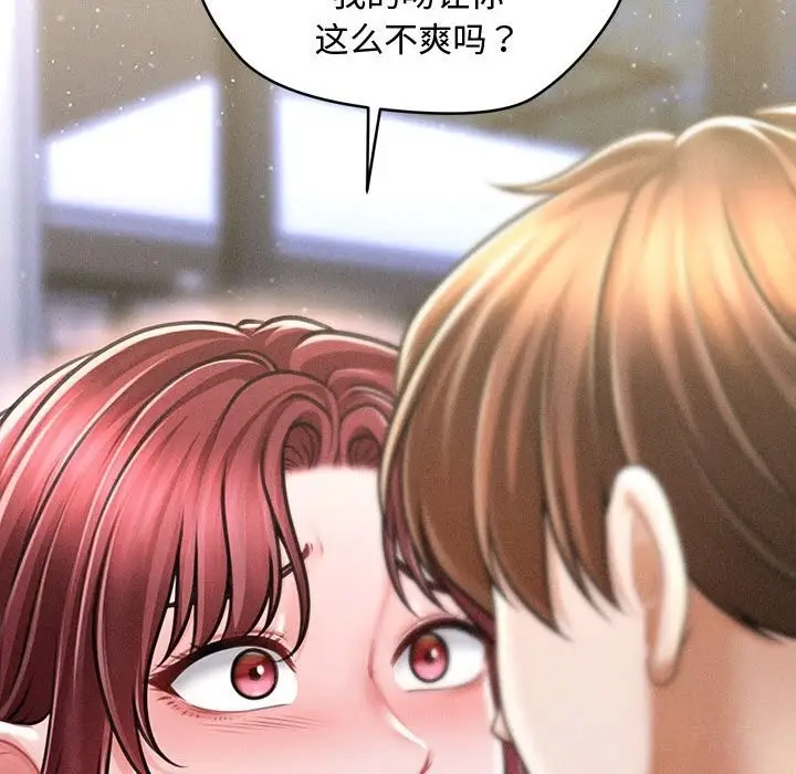 漫画《会长家的小儿子》第25话第41张图