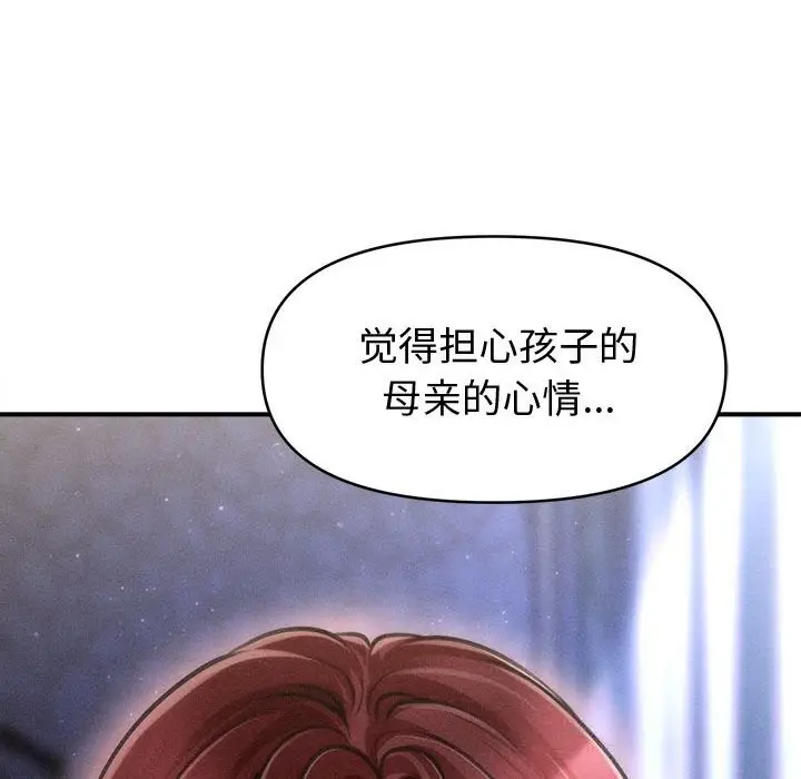 漫画《会长家的小儿子》第25话第47张图