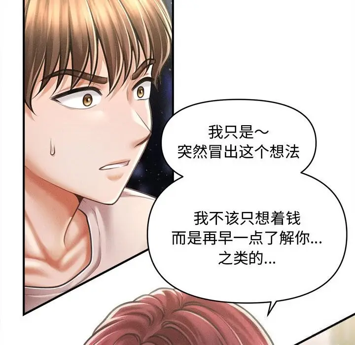 漫画《会长家的小儿子》第25话第6张图