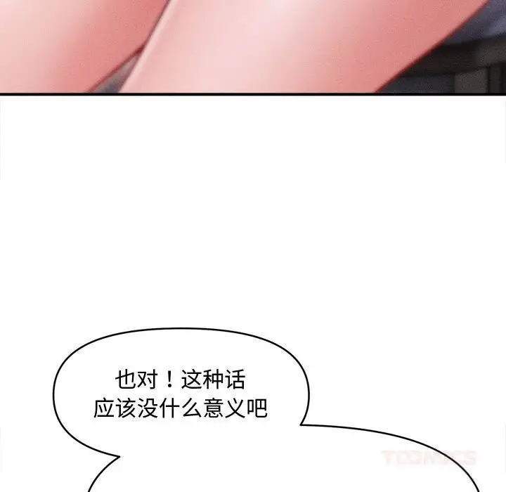 漫画《会长家的小儿子》第25话第9张图