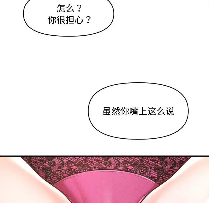 漫画《会长家的小儿子》第25话第94张图