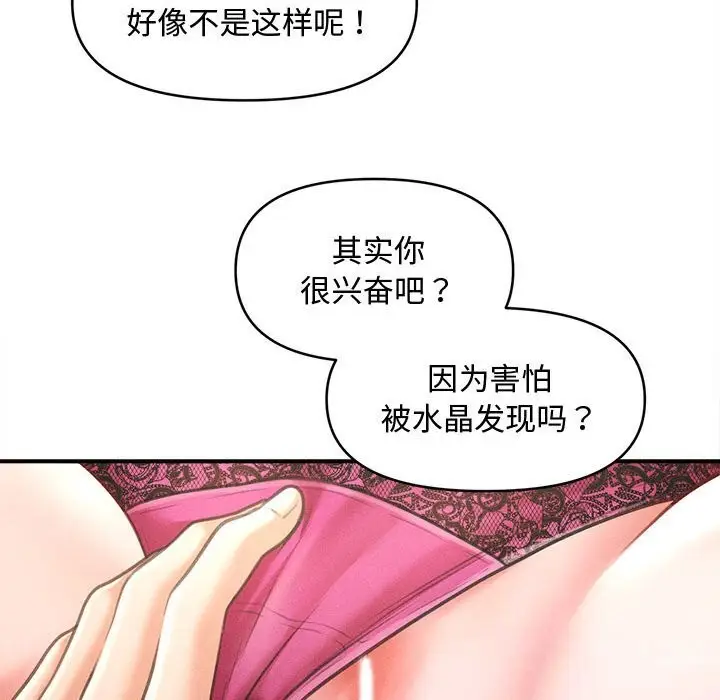 漫画《会长家的小儿子》第25话第96张图