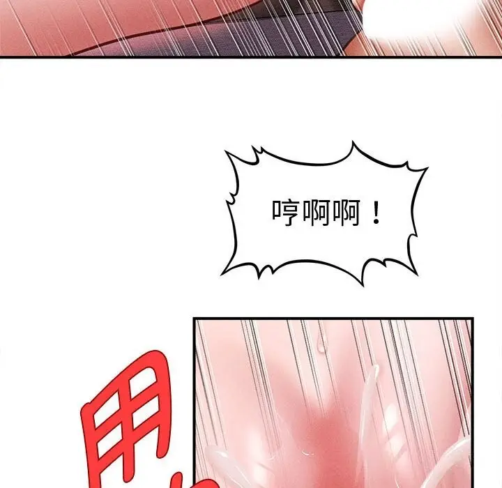 漫画《会长家的小儿子》第26话第103张图