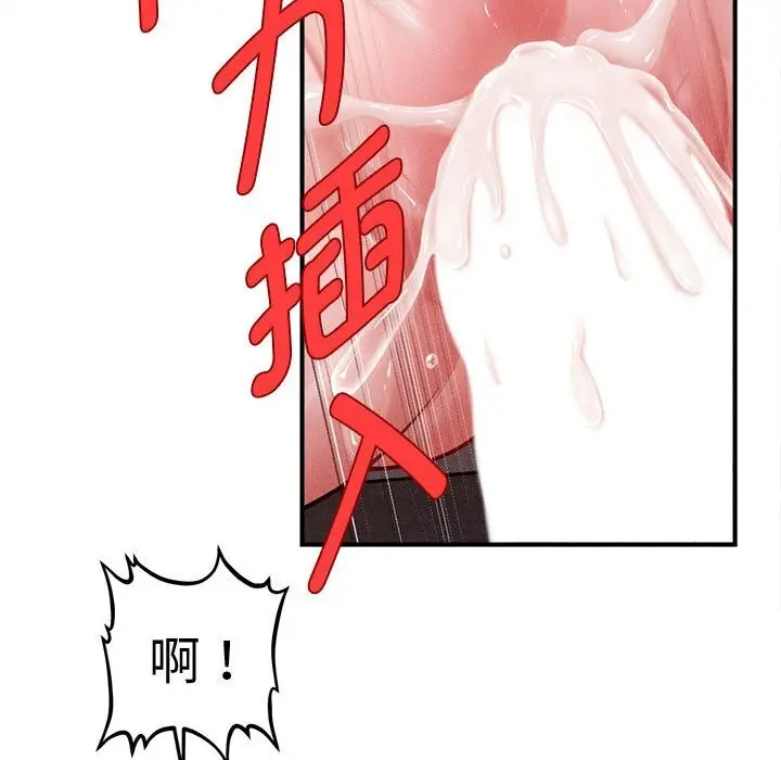 漫画《会长家的小儿子》第26话第104张图