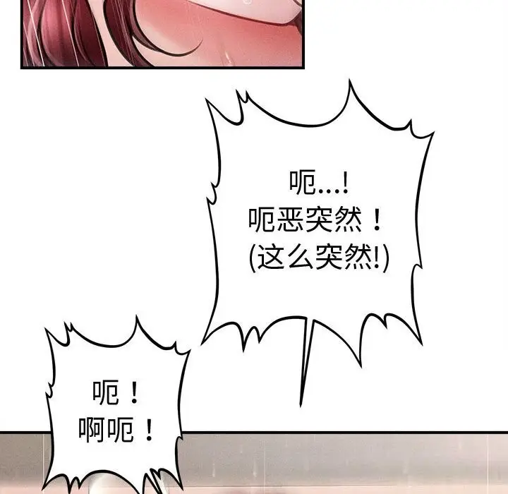 漫画《会长家的小儿子》第26话第106张图