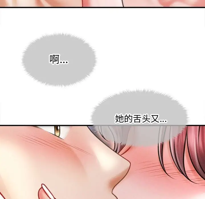 漫画《会长家的小儿子》第26话第11张图
