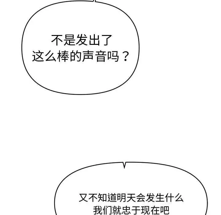 漫画《会长家的小儿子》第26话第113张图