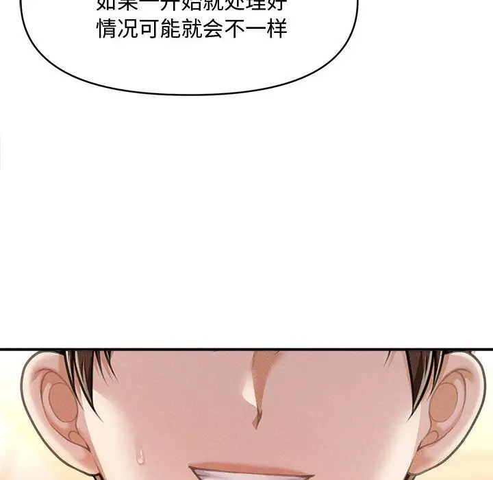 漫画《会长家的小儿子》第26话第116张图