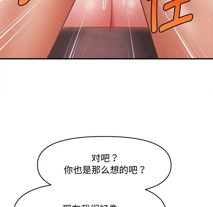 漫画《会长家的小儿子》第26话第119张图