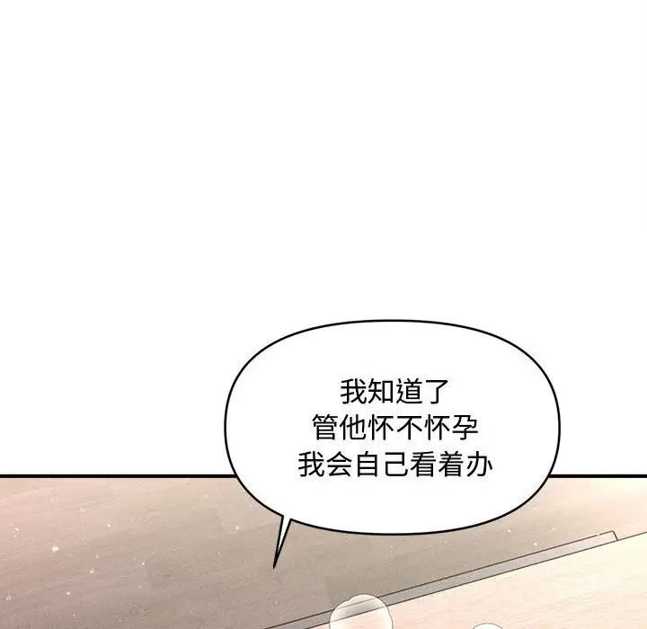 漫画《会长家的小儿子》第26话第122张图