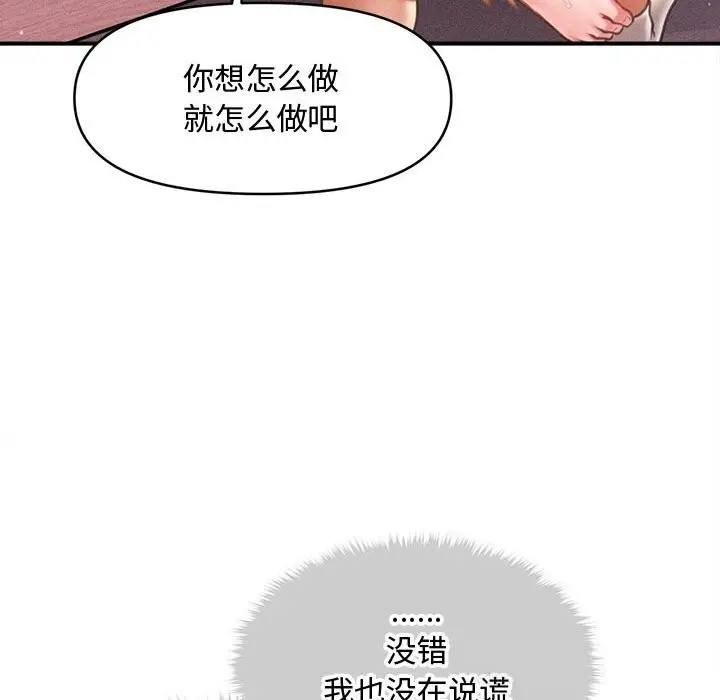 漫画《会长家的小儿子》第26话第124张图